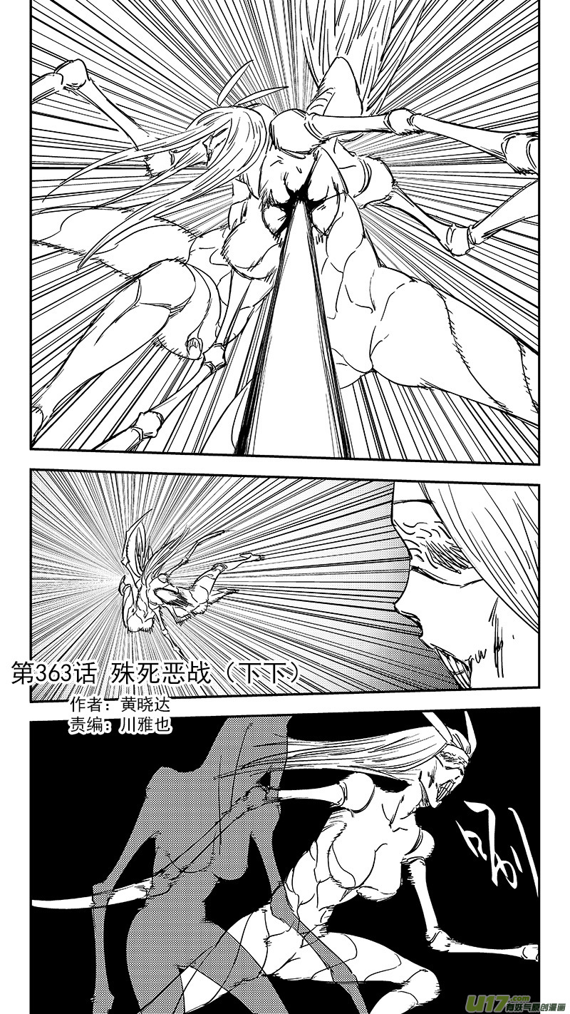 🍹虎x鹤 妖师录 第363话 殊死恶战（下下） 第1页