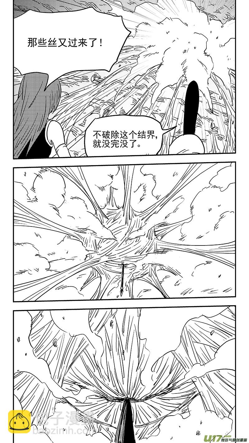 🍹虎x鹤 妖师录 第363话 殊死恶战（下下） 第9页
