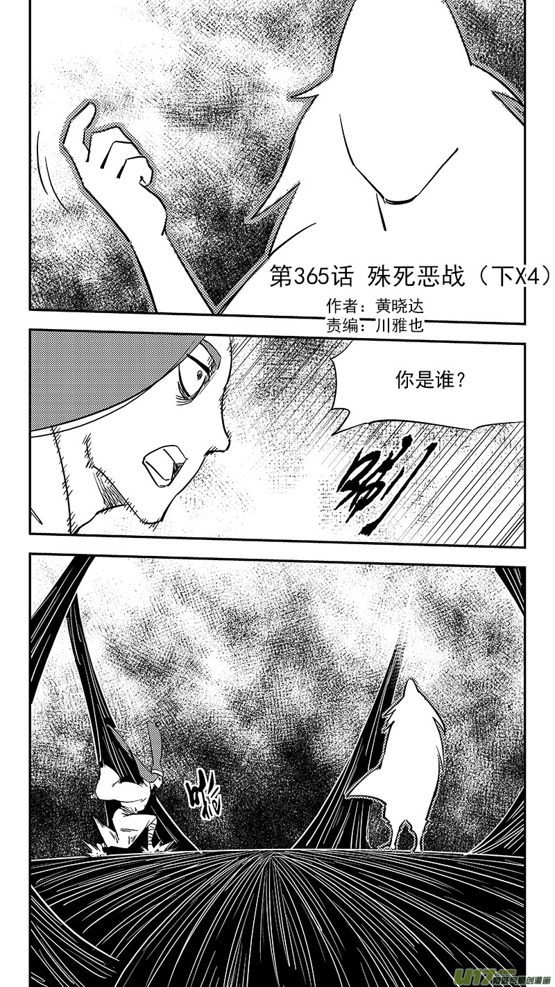 🍹虎x鹤 妖师录 第365话 殊死恶战（下下下下） 第1页