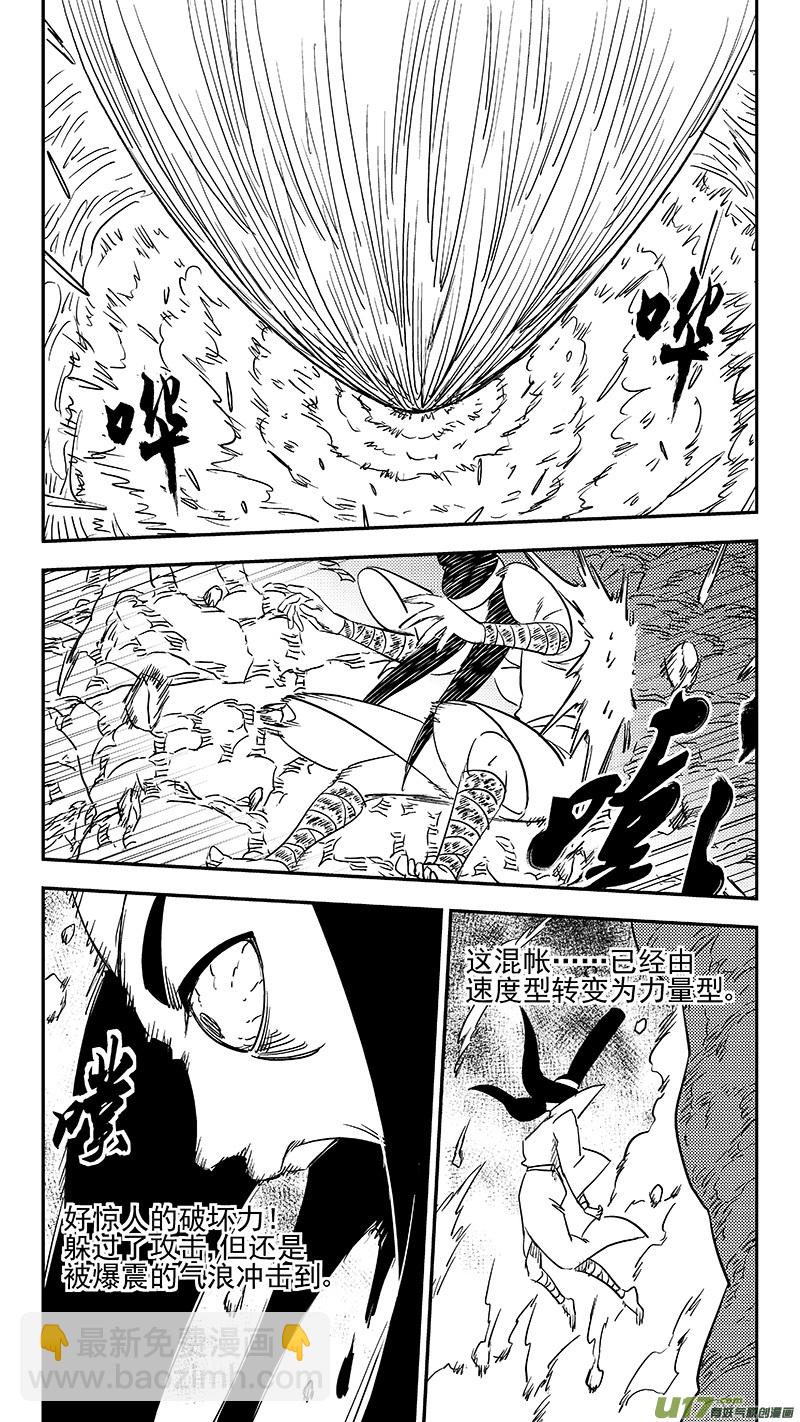 🍹虎x鹤 妖师录 第365话 殊死恶战（下下下下） 第11页