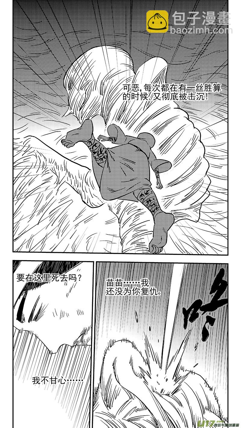 🍹虎x鹤 妖师录 第365话 殊死恶战（下下下下） 第12页