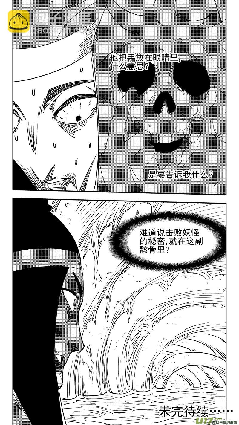 🍹虎x鹤 妖师录 第365话 殊死恶战（下下下下） 第15页