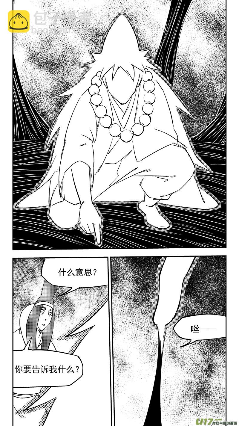 🍹虎x鹤 妖师录 第365话 殊死恶战（下下下下） 第2页