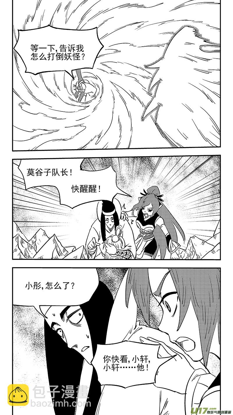 🍹虎x鹤 妖师录 第365话 殊死恶战（下下下下） 第6页