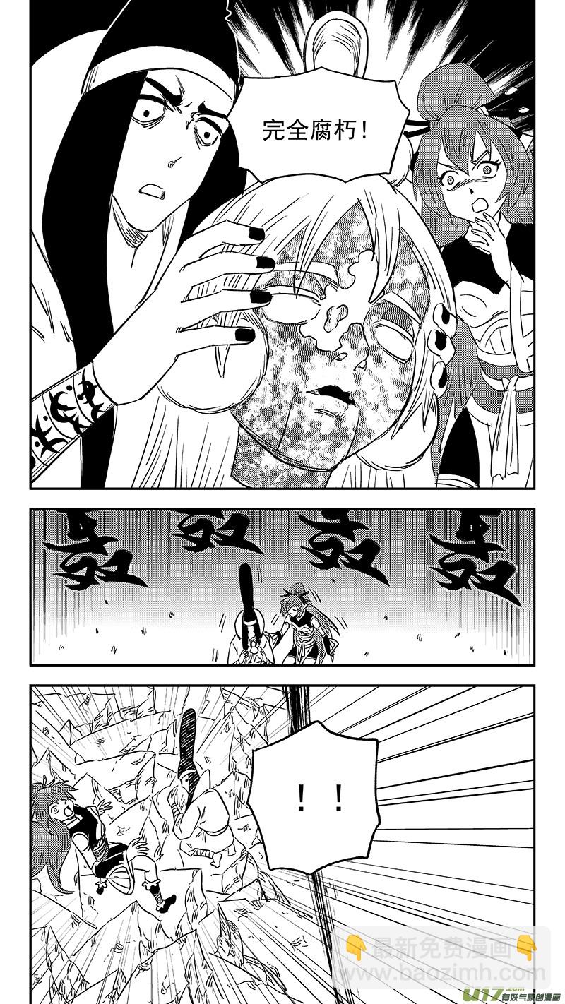 🍹虎x鹤 妖师录 第365话 殊死恶战（下下下下） 第7页