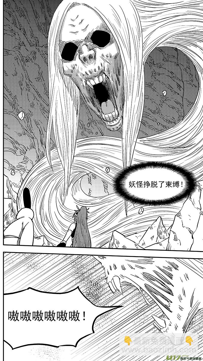 🍹虎x鹤 妖师录 第365话 殊死恶战（下下下下） 第8页
