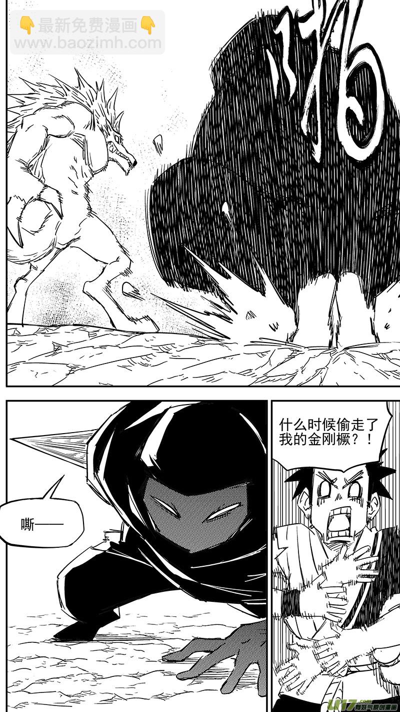 🍹虎x鹤 妖师录 第391话 表演 第11页
