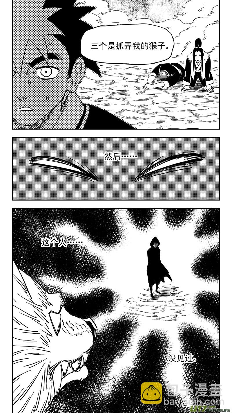 🍹虎x鹤 妖师录 第391话 表演 第2页