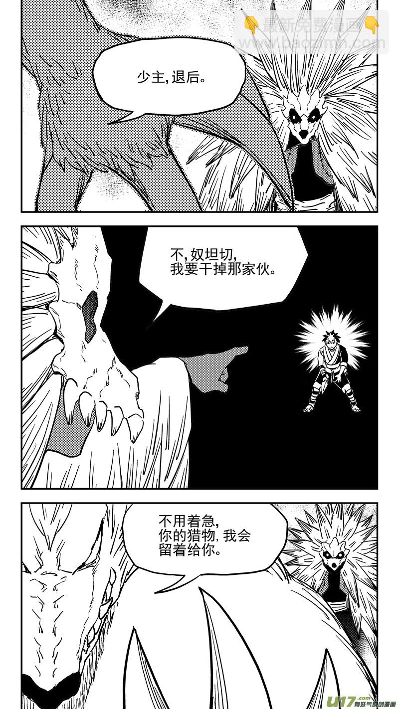 🍹虎x鹤 妖师录 第391话 表演 第4页