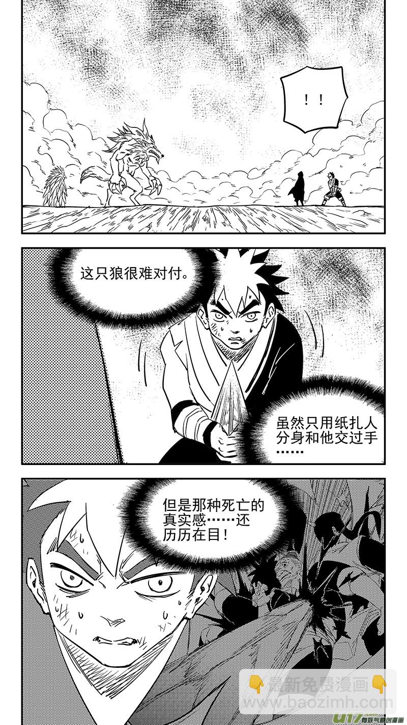 🍹虎x鹤 妖师录 第391话 表演 第5页