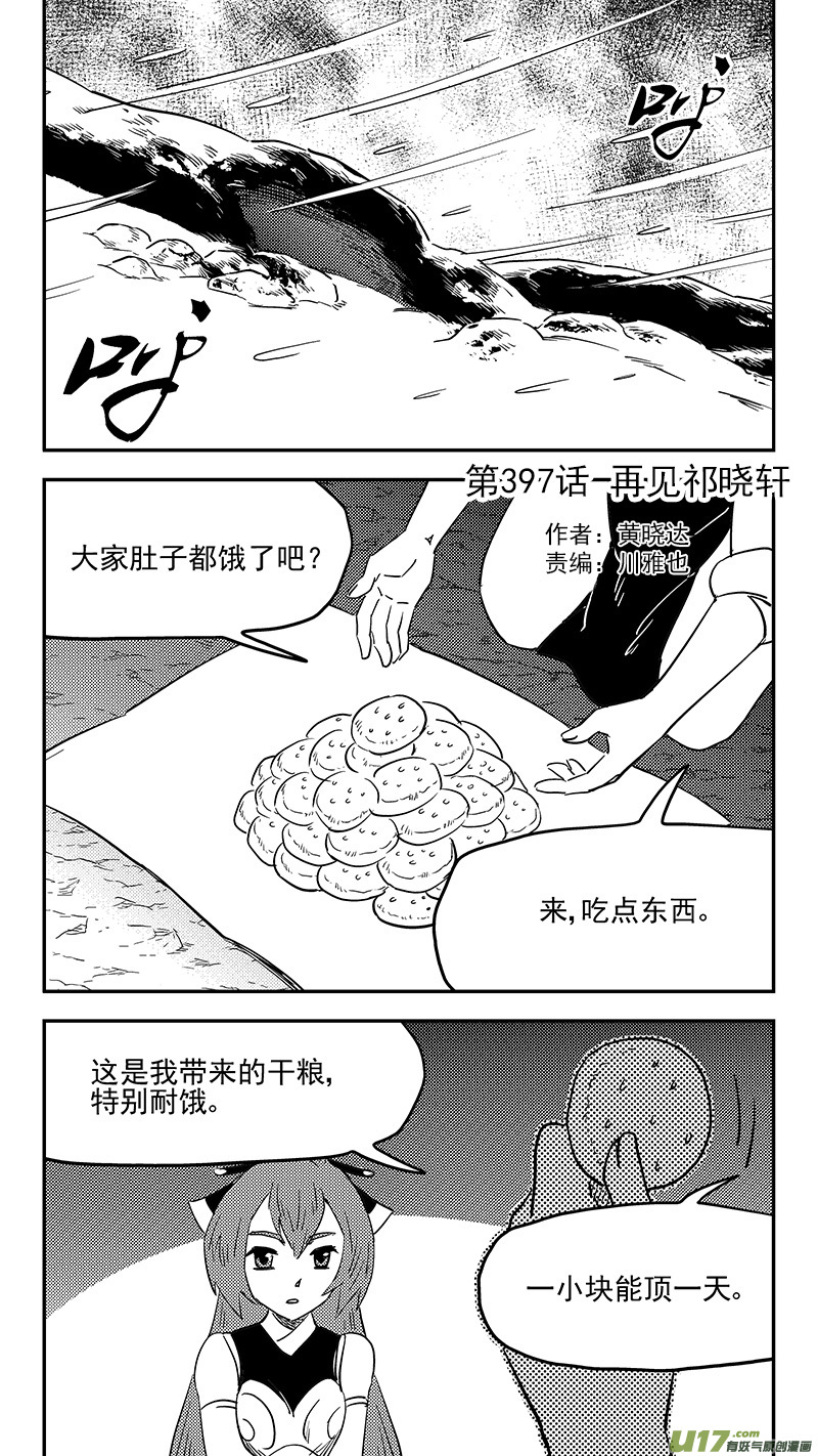 🍹虎x鹤 妖师录 第397话 再见祁晓轩 第1页