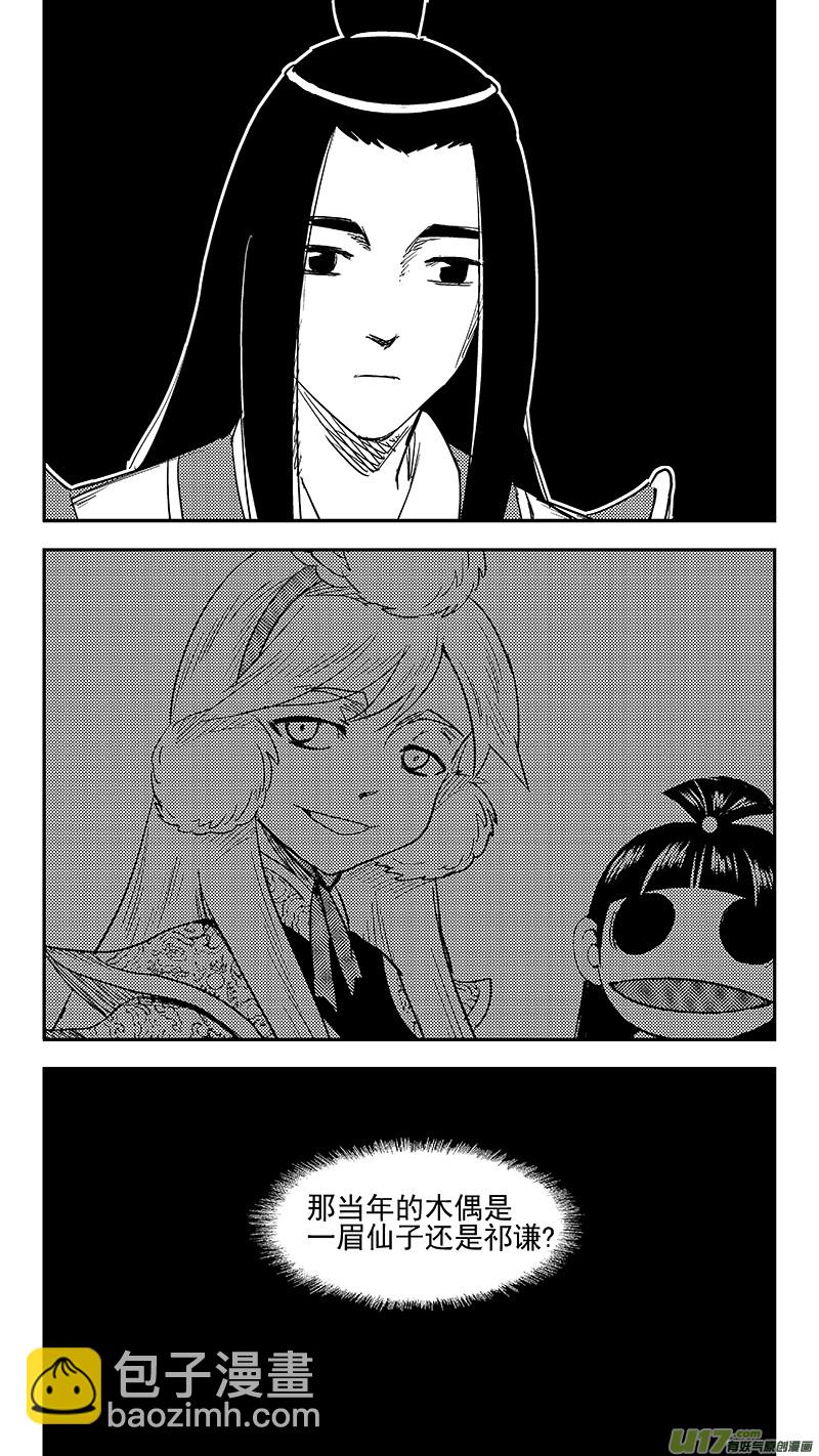🍹虎x鹤 妖师录 第397话 再见祁晓轩 第10页