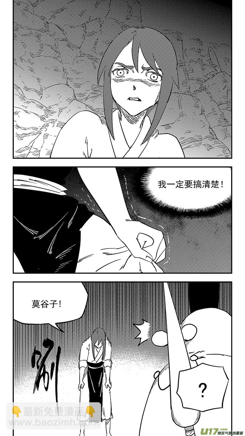 🍹虎x鹤 妖师录 第397话 再见祁晓轩 第11页