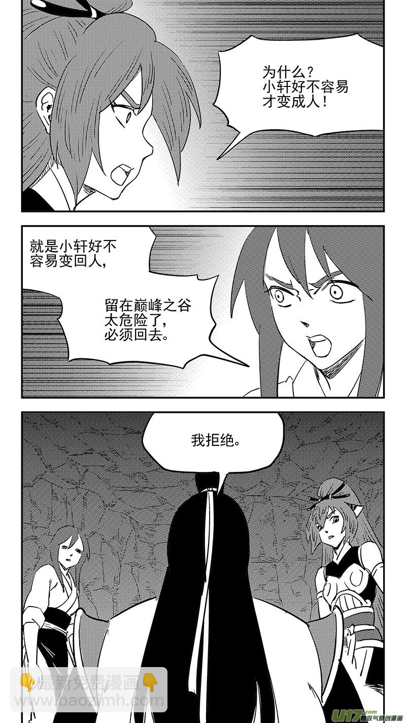 🍹虎x鹤 妖师录 第397话 再见祁晓轩 第13页