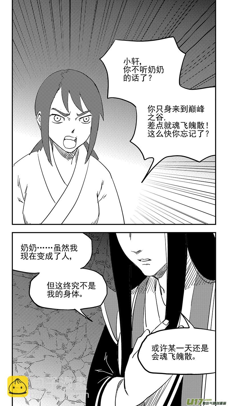 🍹虎x鹤 妖师录 第397话 再见祁晓轩 第14页