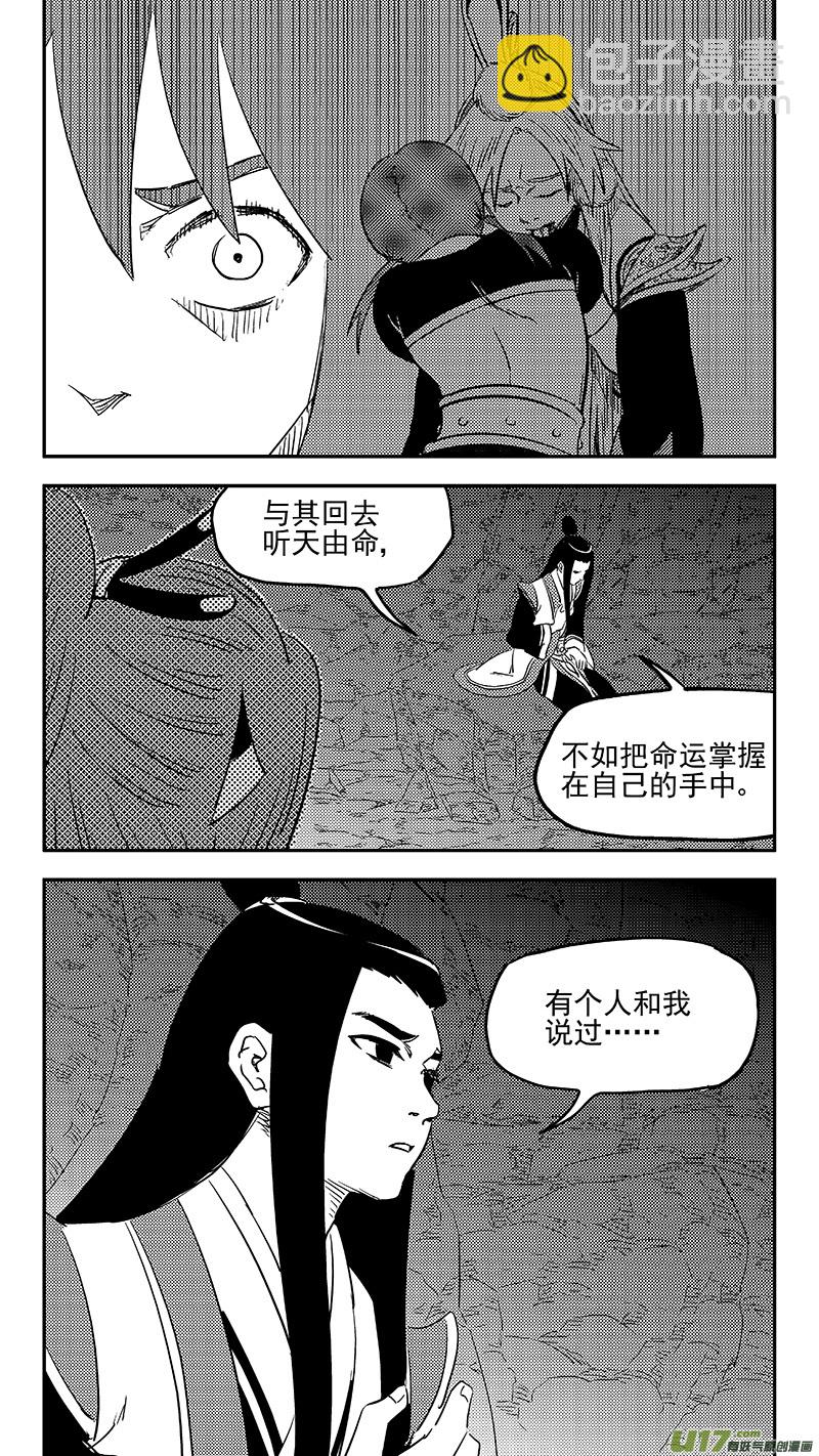 🍹虎x鹤 妖师录 第397话 再见祁晓轩 第15页
