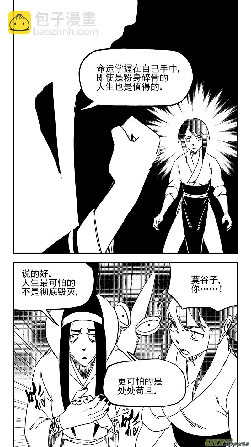 🍹虎x鹤 妖师录 第397话 再见祁晓轩 第16页