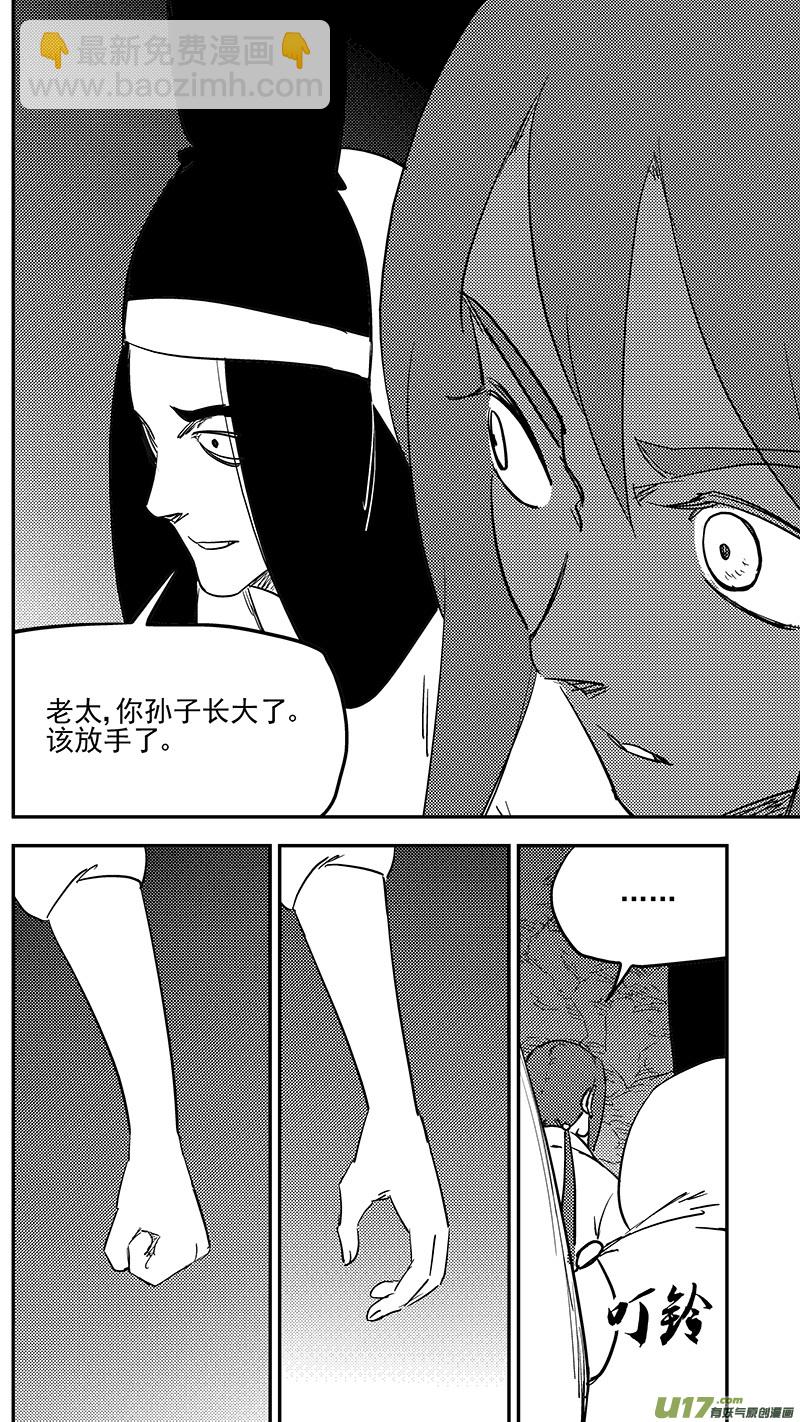 🍹虎x鹤 妖师录 第397话 再见祁晓轩 第17页
