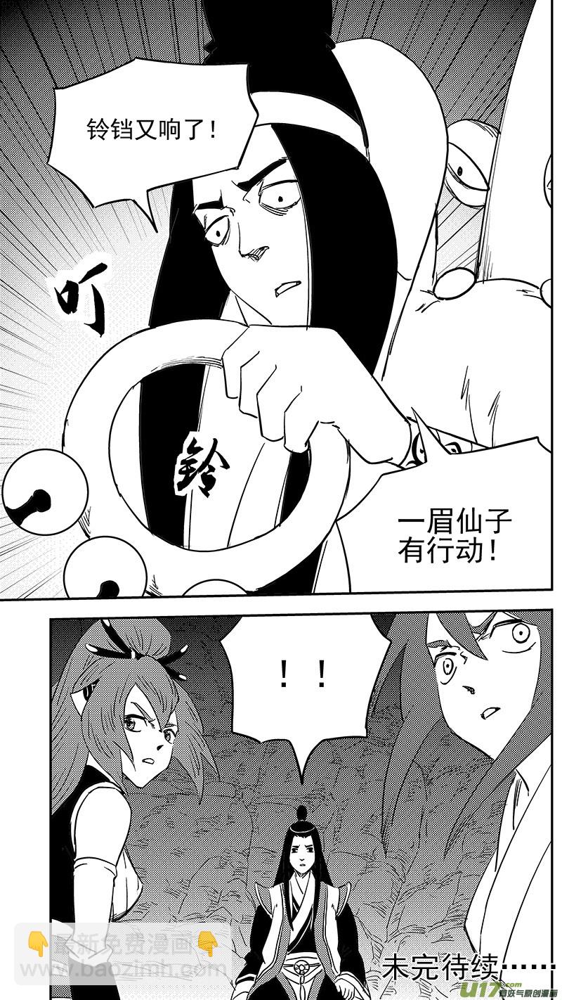 🍹虎x鹤 妖师录 第397话 再见祁晓轩 第18页