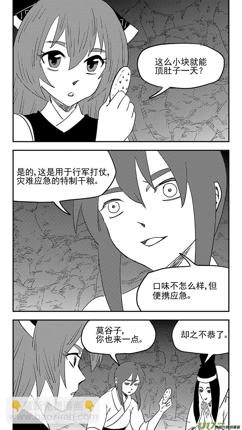 🍹虎x鹤 妖师录 第397话 再见祁晓轩 第2页