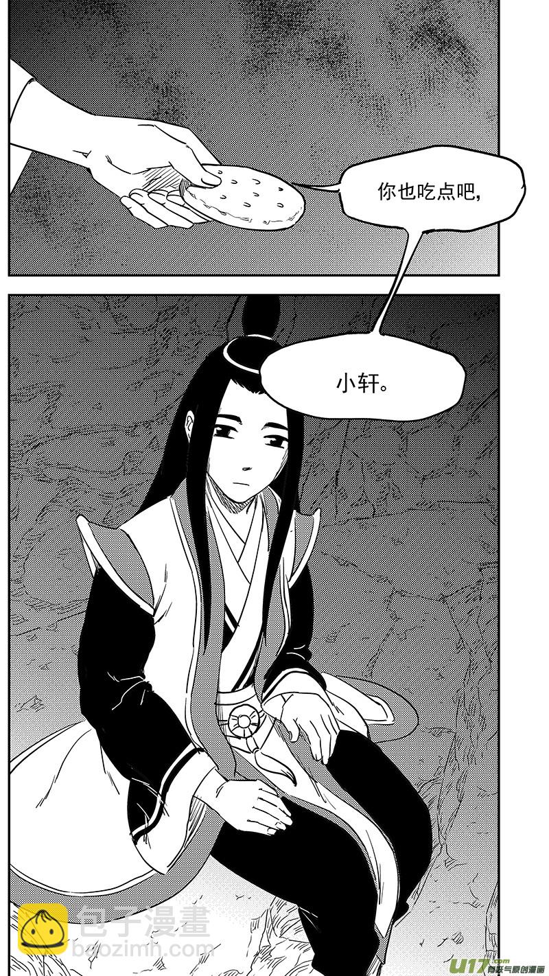 🍹虎x鹤 妖师录 第397话 再见祁晓轩 第4页