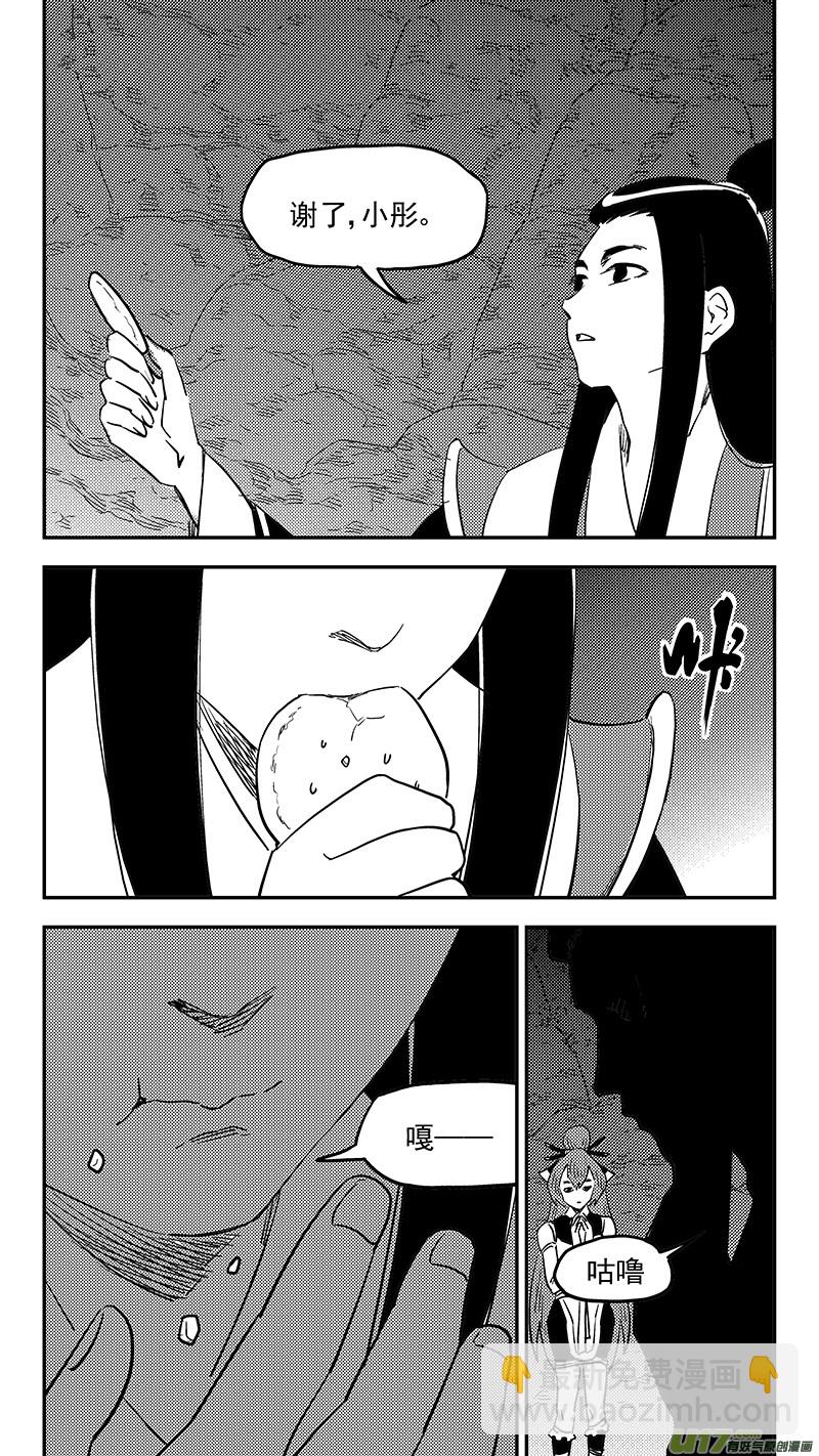 🍹虎x鹤 妖师录 第397话 再见祁晓轩 第5页