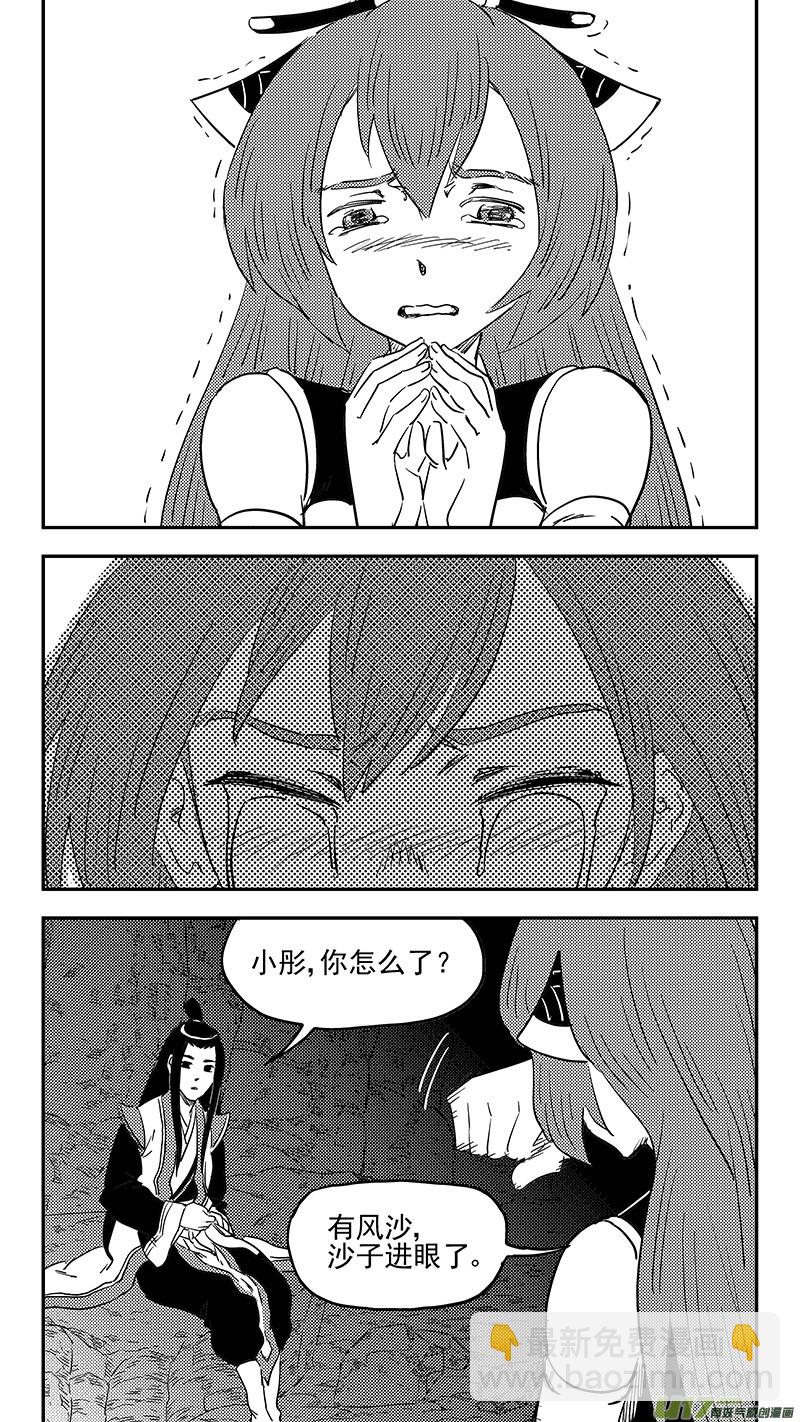 🍹虎x鹤 妖师录 第397话 再见祁晓轩 第6页
