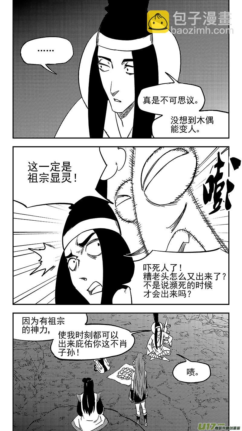 🍹虎x鹤 妖师录 第397话 再见祁晓轩 第7页