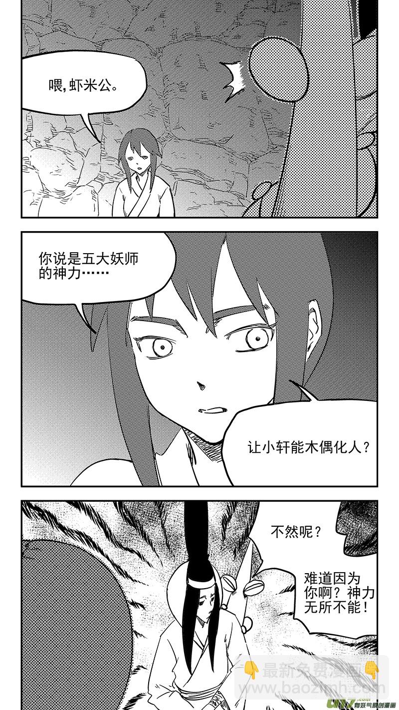 🍹虎x鹤 妖师录 第397话 再见祁晓轩 第8页