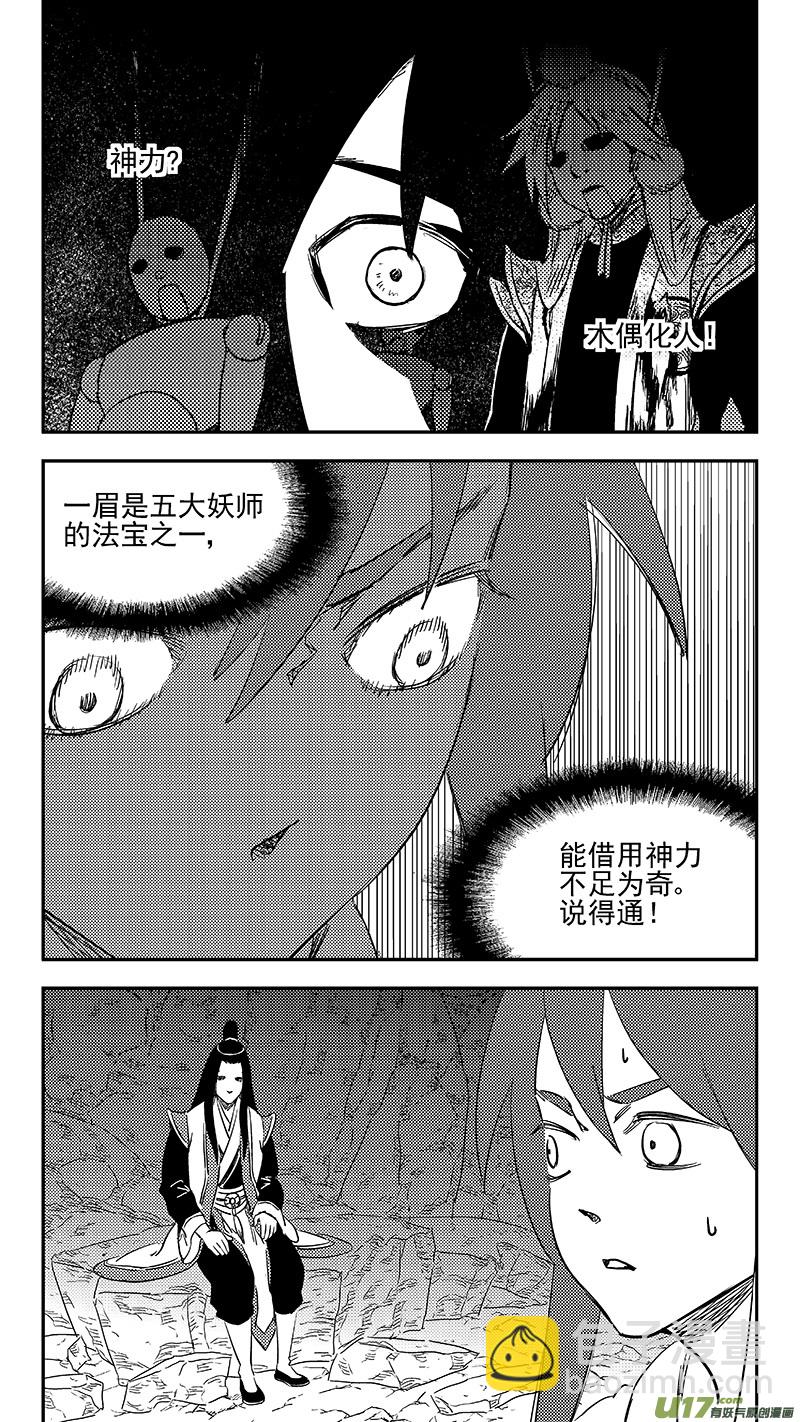 🍹虎x鹤 妖师录 第397话 再见祁晓轩 第9页