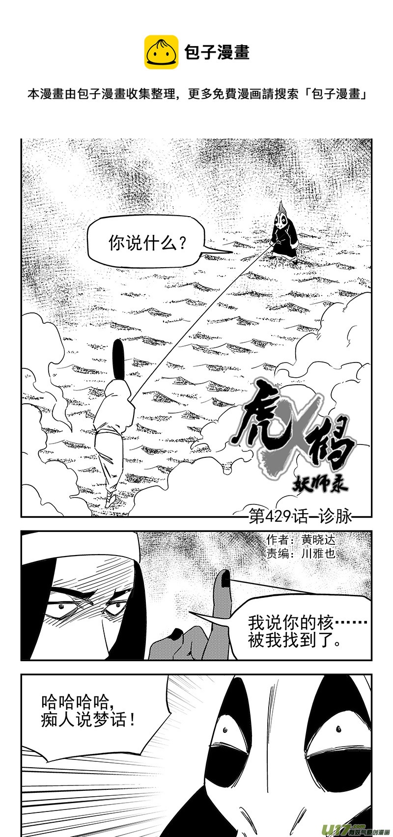 🍹虎x鹤 妖师录 第429话 诊脉 第1页