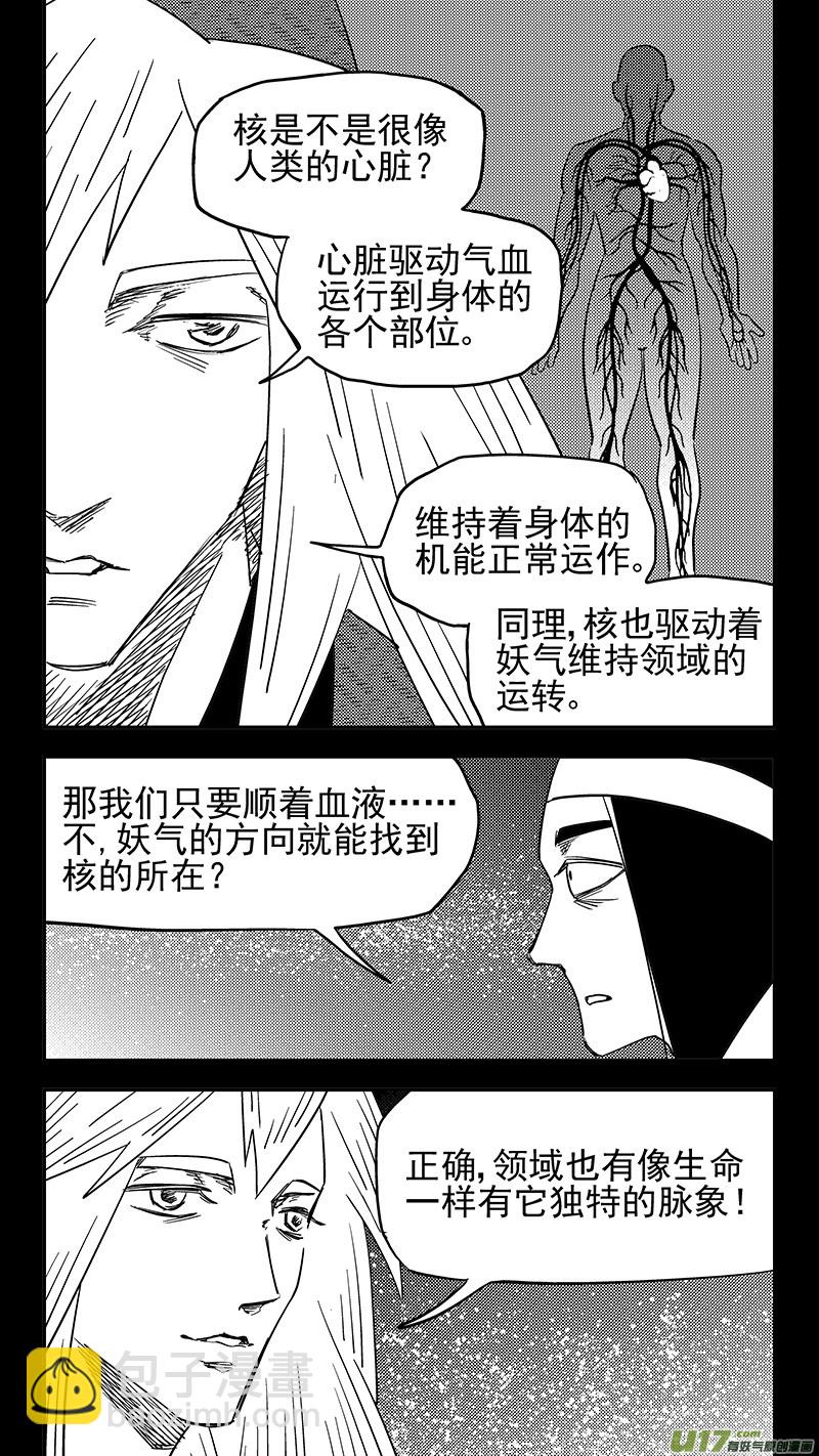🍹虎x鹤 妖师录 第429话 诊脉 第10页