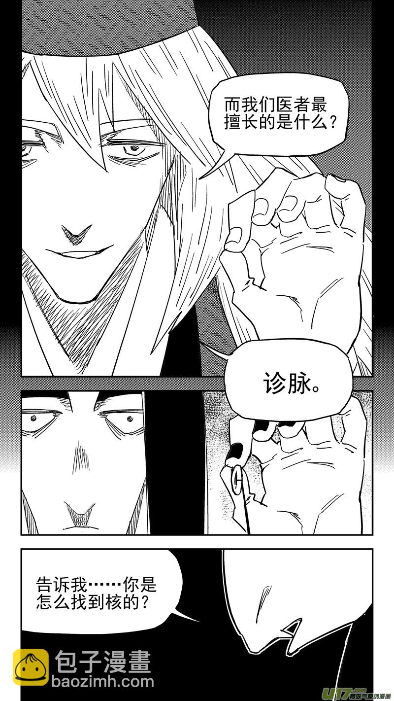 🍹虎x鹤 妖师录 第429话 诊脉 第11页