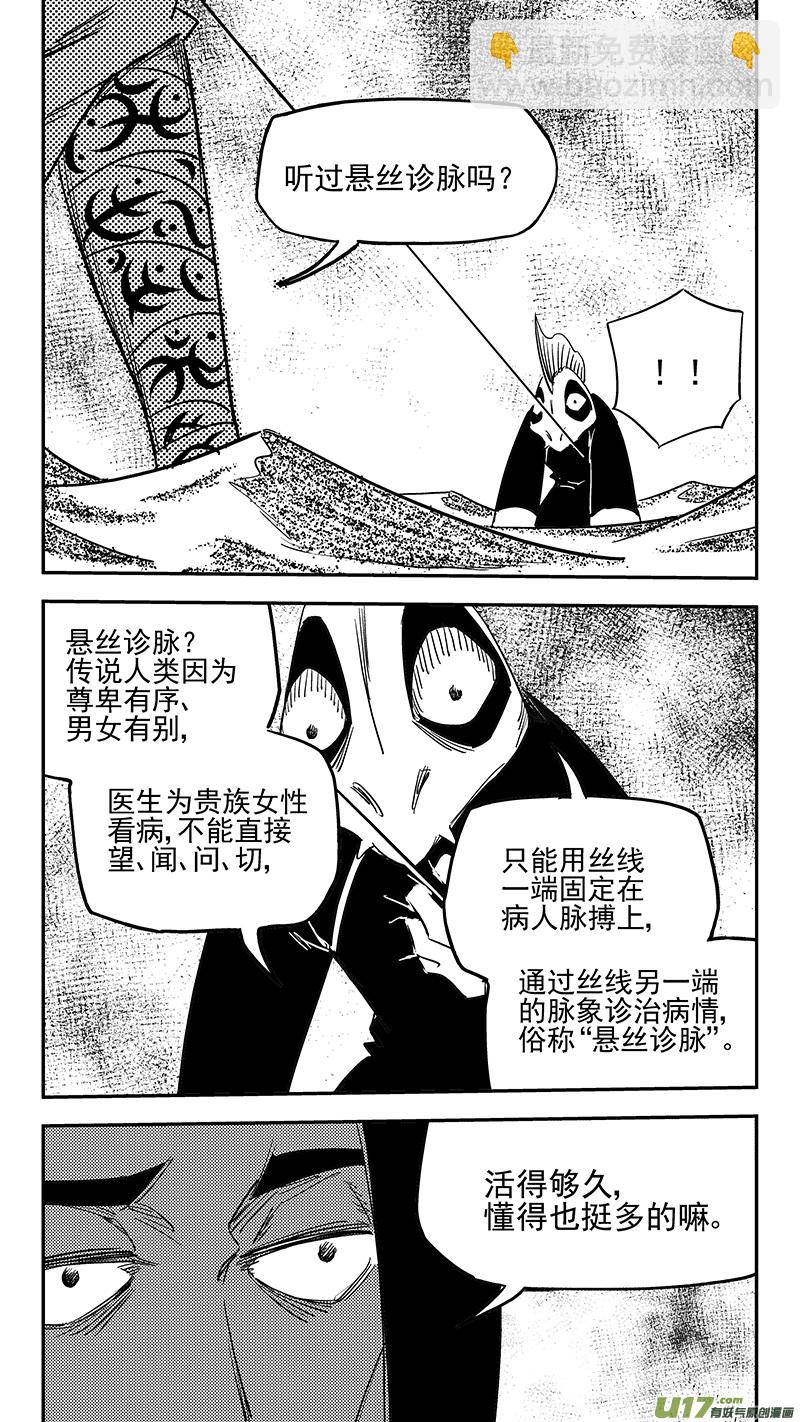 🍹虎x鹤 妖师录 第429话 诊脉 第12页