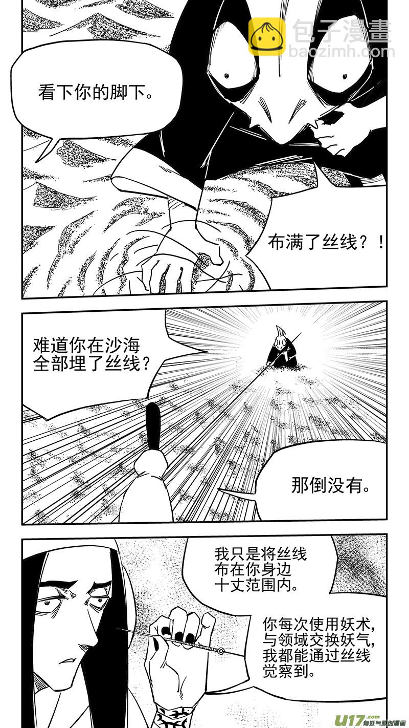 🍹虎x鹤 妖师录 第429话 诊脉 第13页