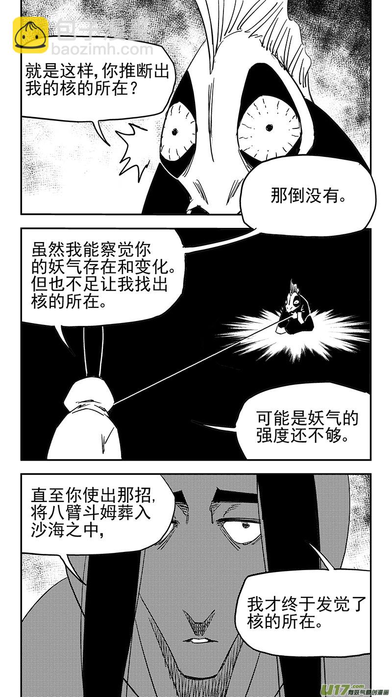 🍹虎x鹤 妖师录 第429话 诊脉 第14页