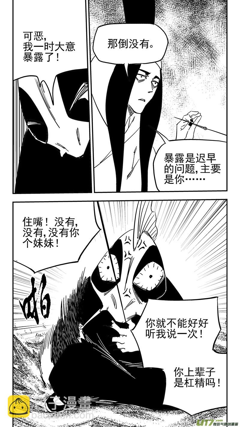 🍹虎x鹤 妖师录 第429话 诊脉 第15页