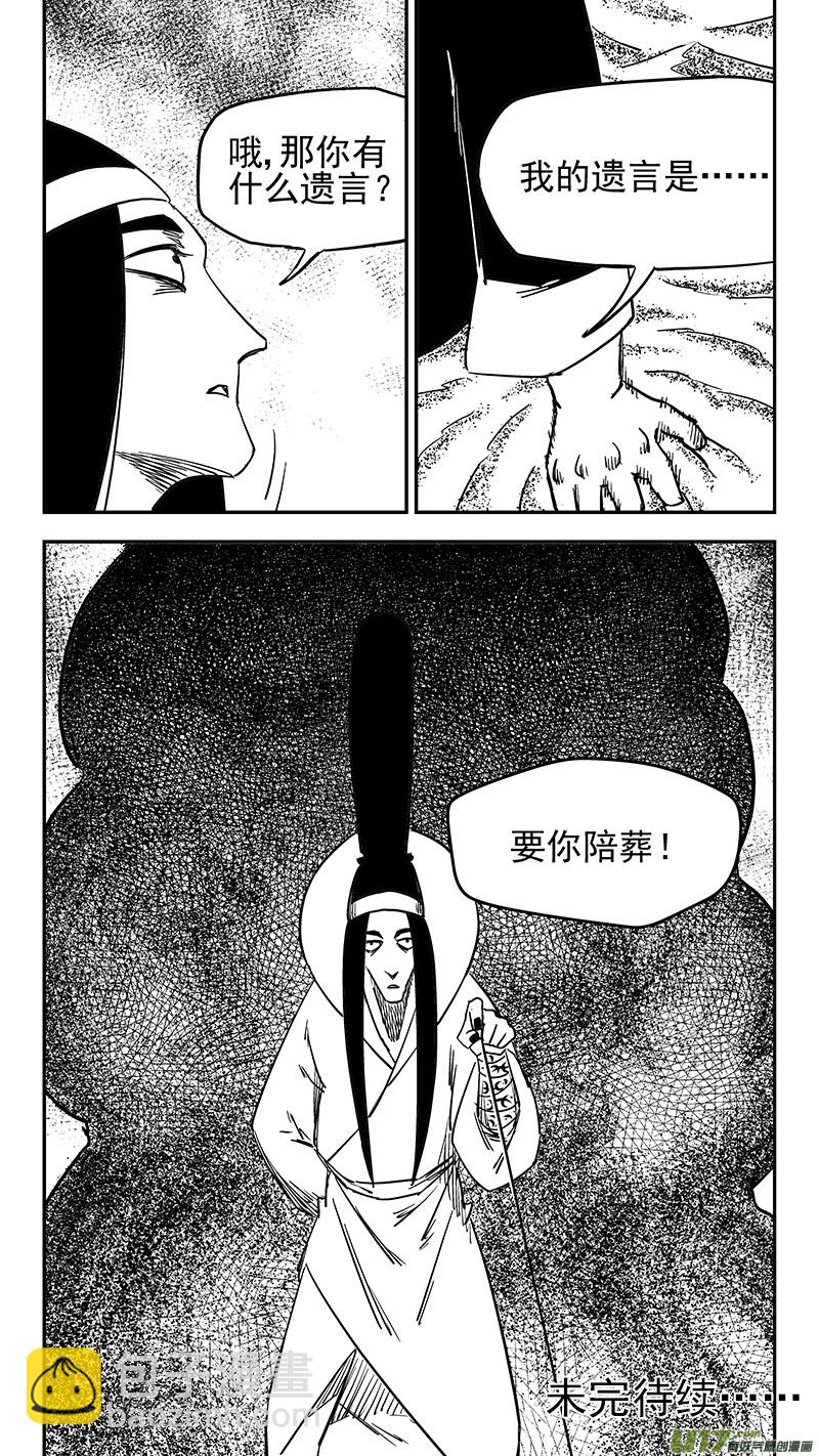 🍹虎x鹤 妖师录 第429话 诊脉 第16页