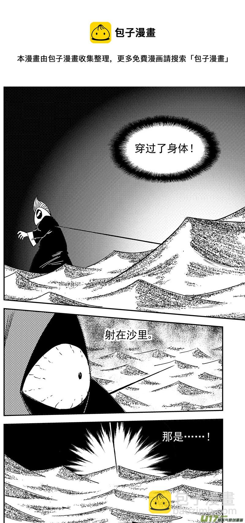 🍹虎x鹤 妖师录 第429话 诊脉 第4页