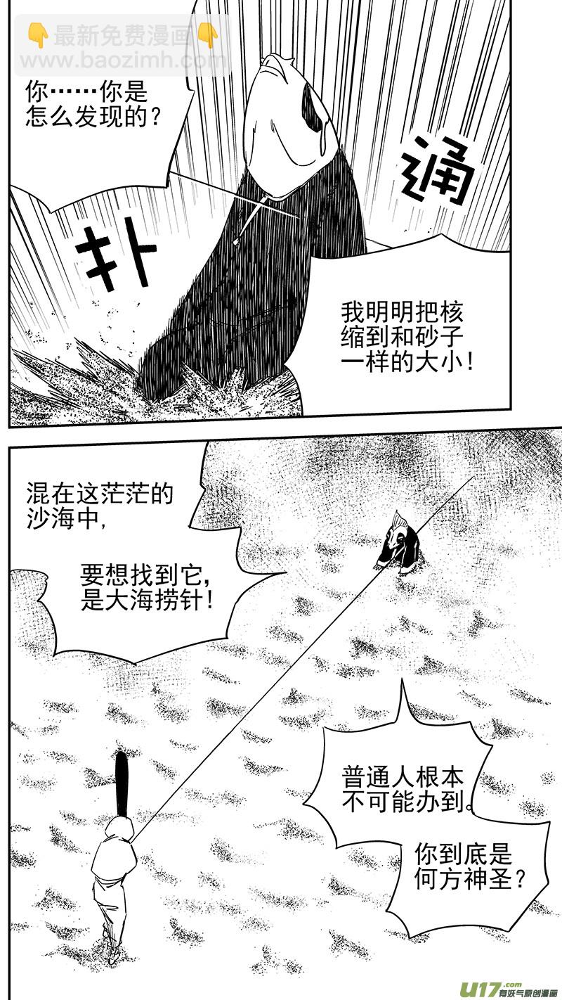 🍹虎x鹤 妖师录 第429话 诊脉 第6页