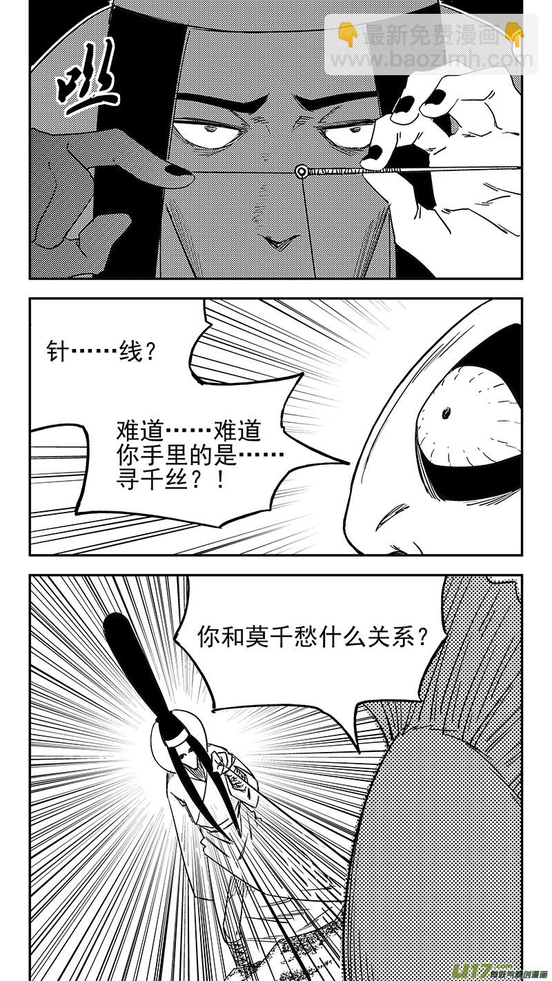 🍹虎x鹤 妖师录 第429话 诊脉 第7页