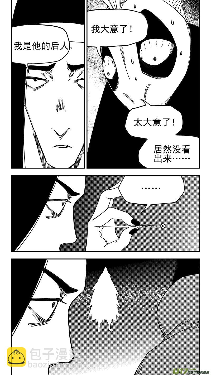 🍹虎x鹤 妖师录 第429话 诊脉 第8页