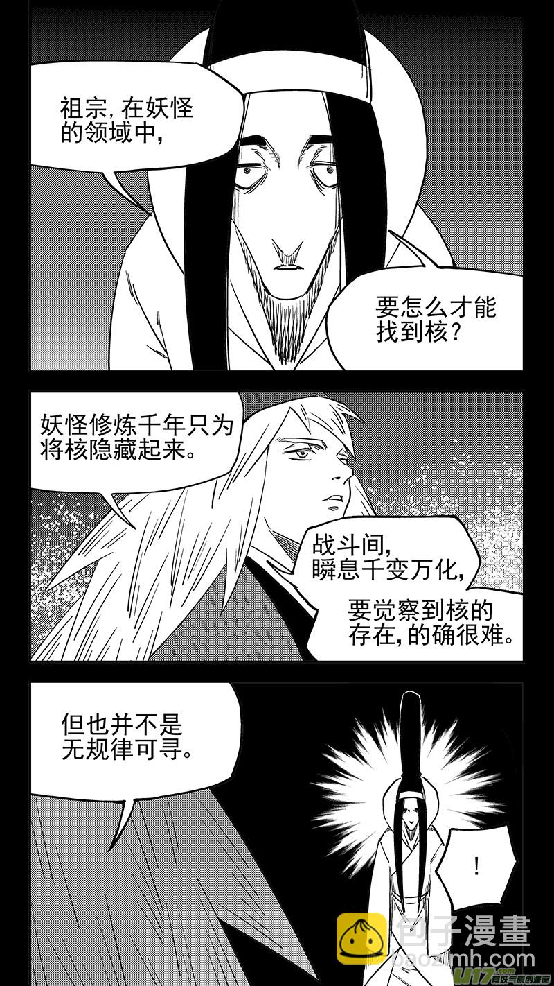 🍹虎x鹤 妖师录 第429话 诊脉 第9页
