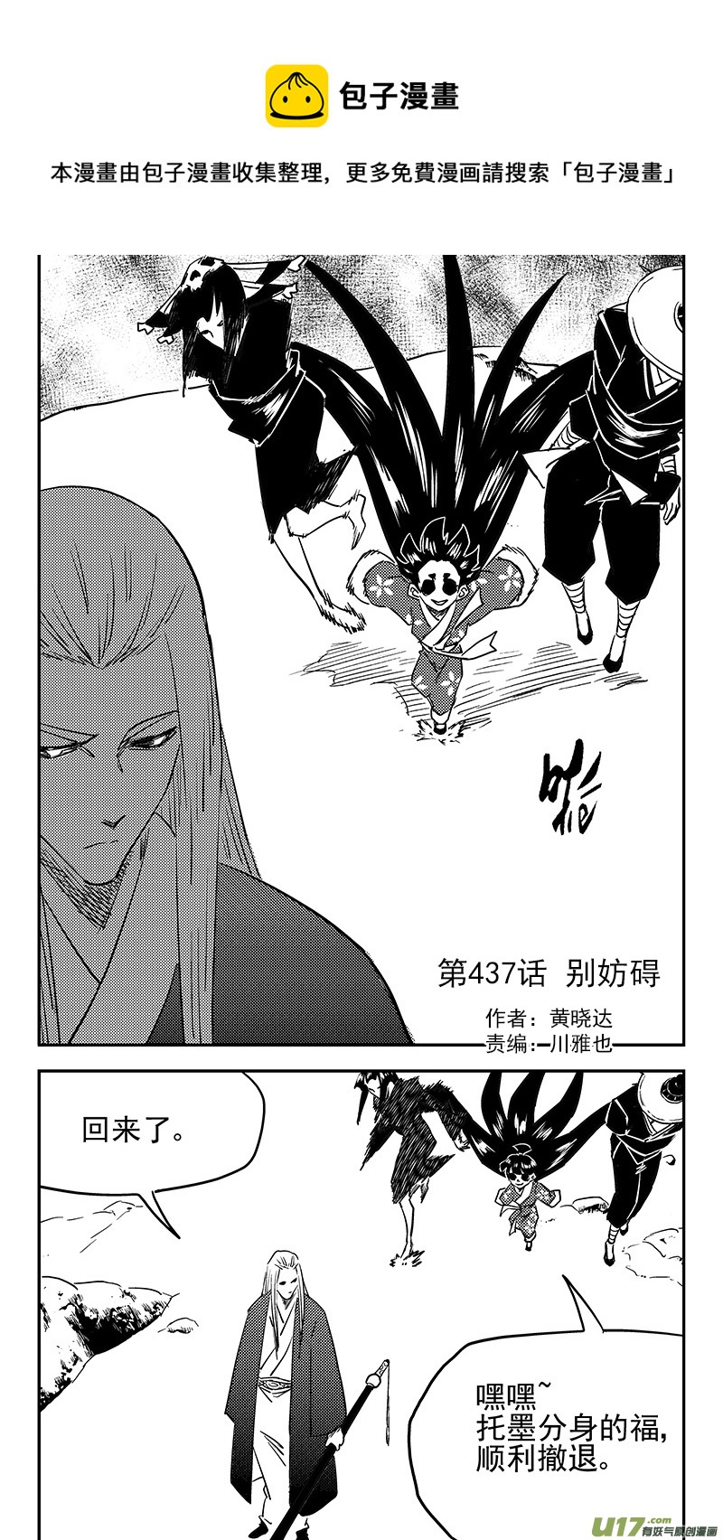 🍹虎x鹤 妖师录 第437话 别妨碍 第1页