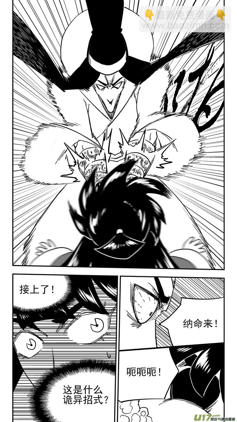 🍹虎x鹤 妖师录 第437话 别妨碍 第10页
