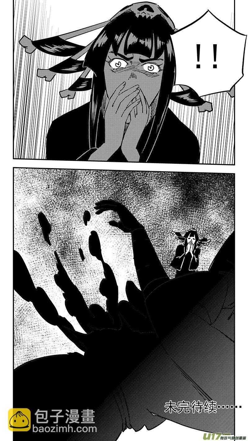 🍹虎x鹤 妖师录 第437话 别妨碍 第15页