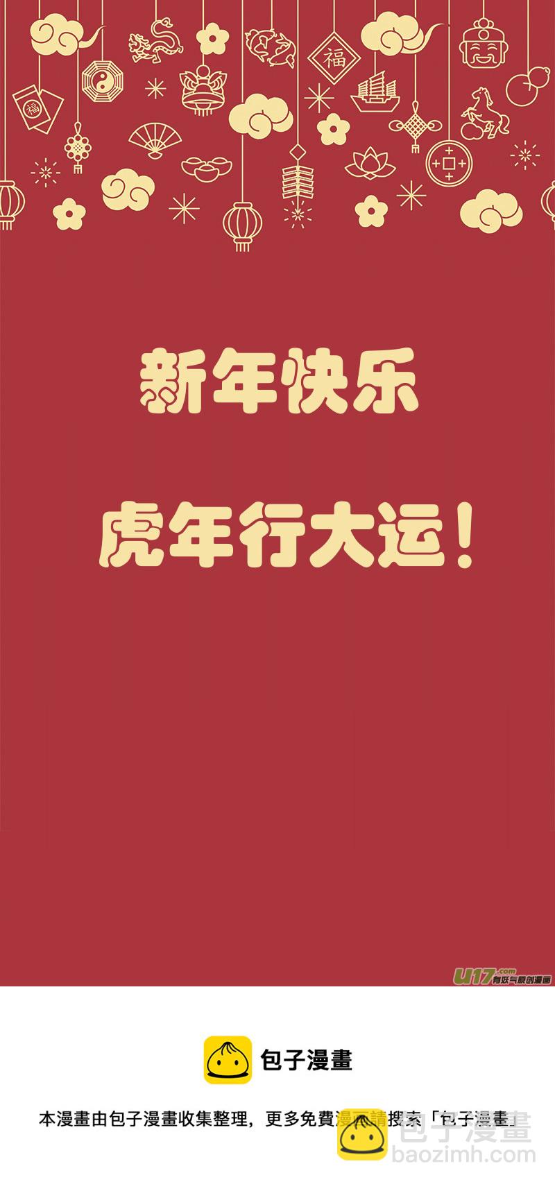 🍹虎x鹤 妖师录 第437话 别妨碍 第16页