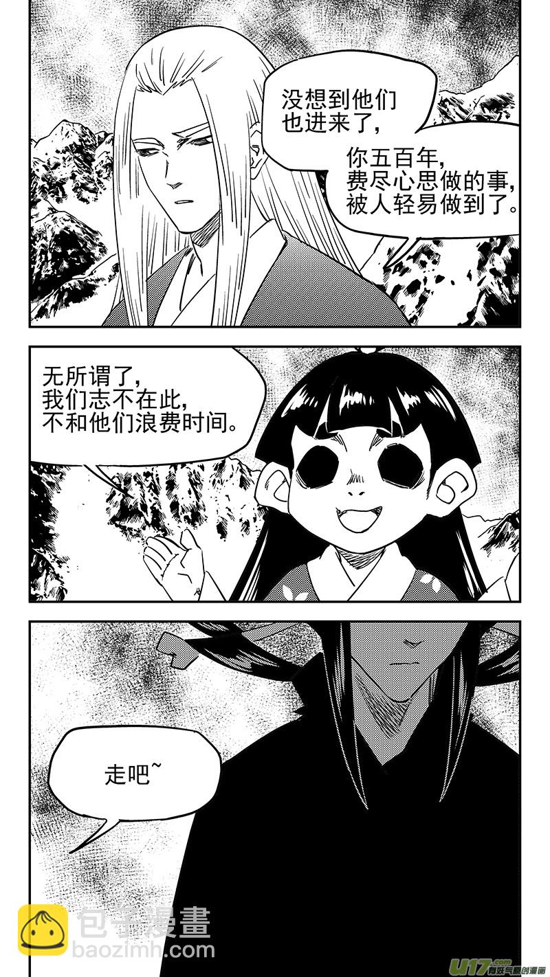 🍹虎x鹤 妖师录 第437话 别妨碍 第2页