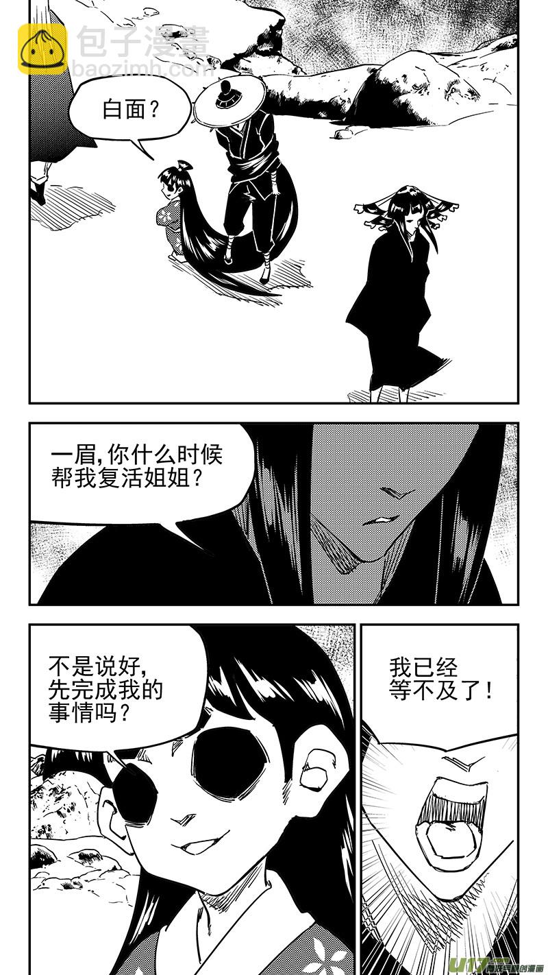 🍹虎x鹤 妖师录 第437话 别妨碍 第3页