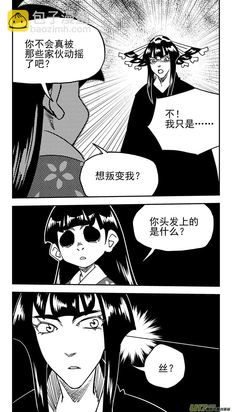 🍹虎x鹤 妖师录 第437话 别妨碍 第4页